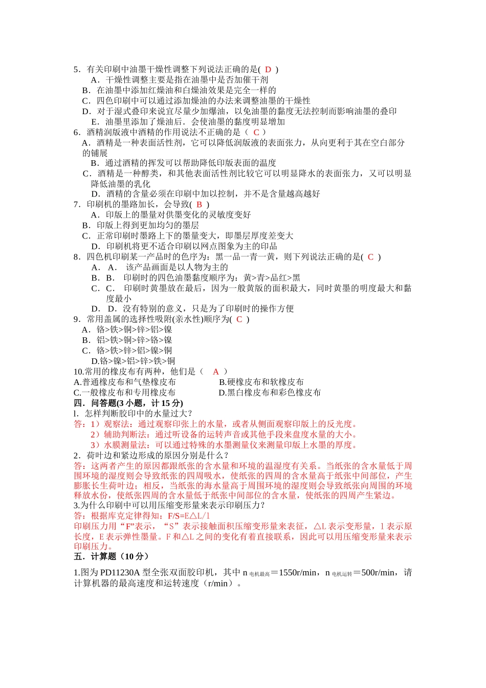 平版印刷工等级考试模拟试题_第2页