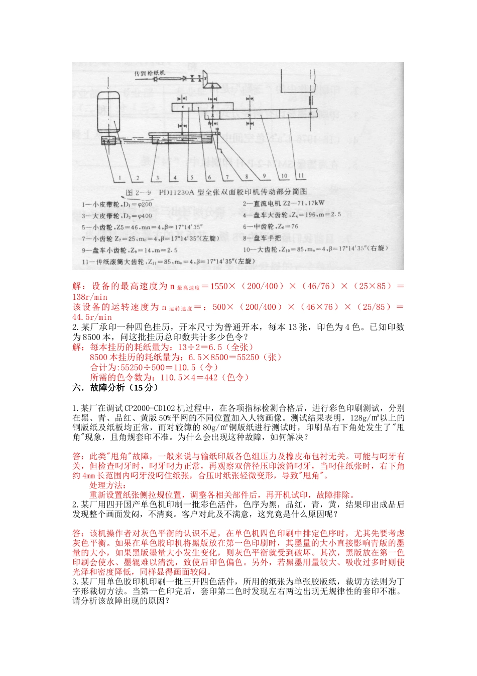 平版印刷工等级考试模拟试题_第3页