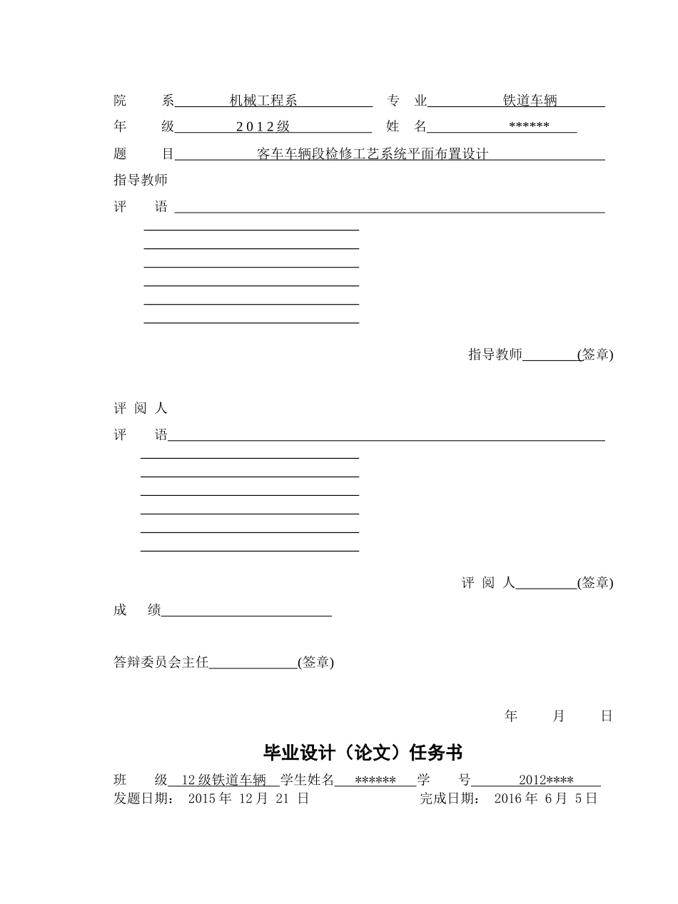 客车车辆段检修工艺系统平面布置设计_第3页