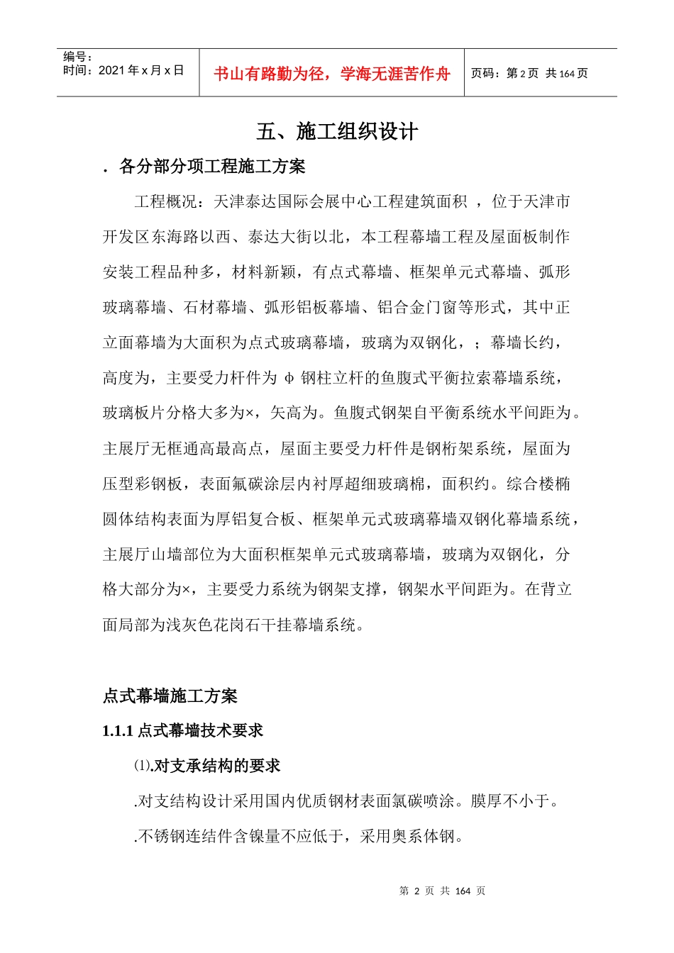 天津泰达国际会展中心施工组织设计_第2页