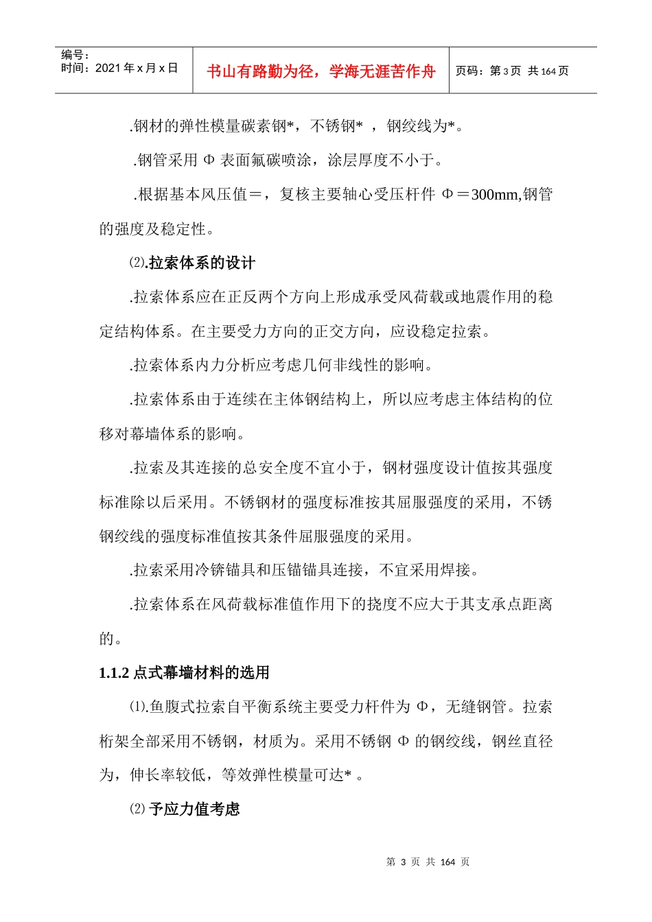 天津泰达国际会展中心施工组织设计_第3页