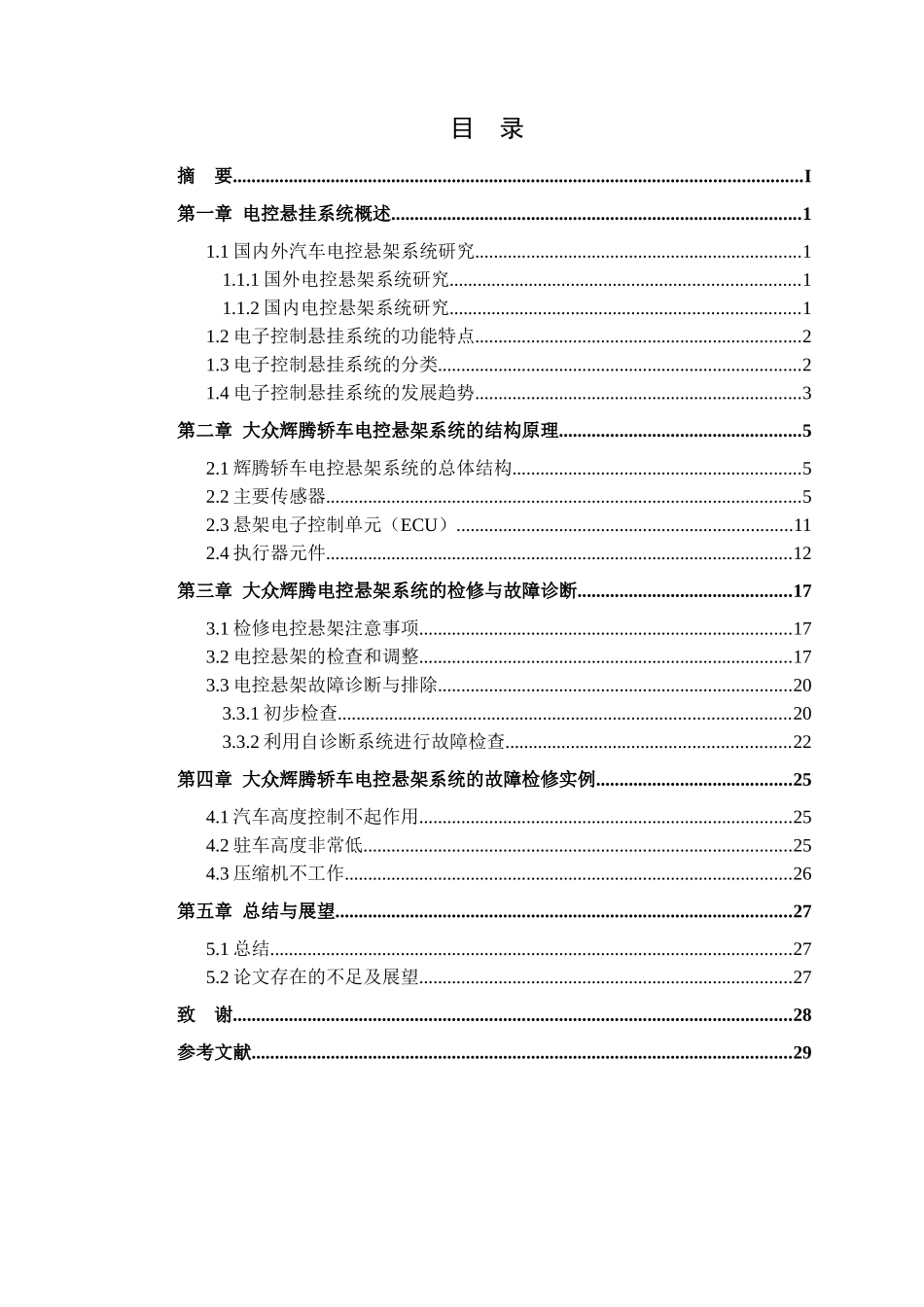 大众辉腾电控悬架系统故障诊断与检修_第3页