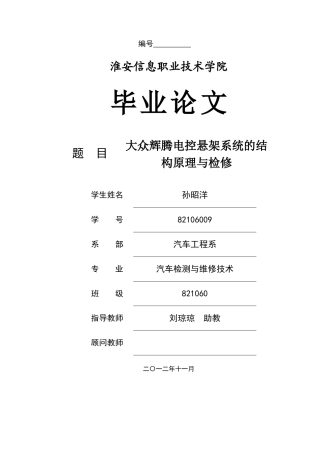 大众辉腾电控悬架系统故障诊断与检修