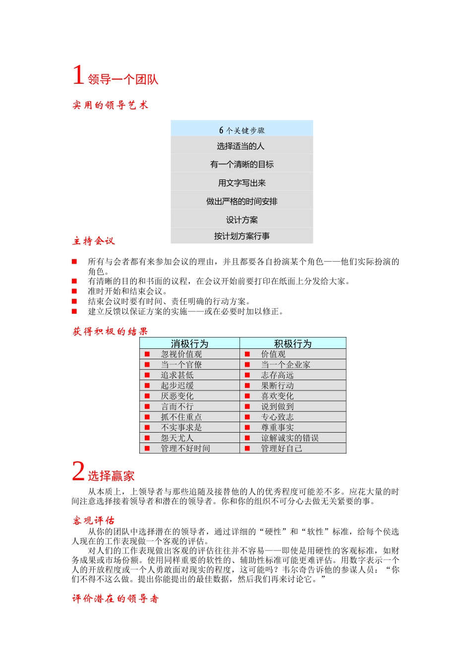 培养领导艺术1_第2页