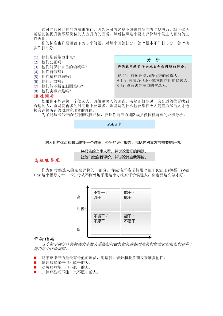 培养领导艺术1_第3页