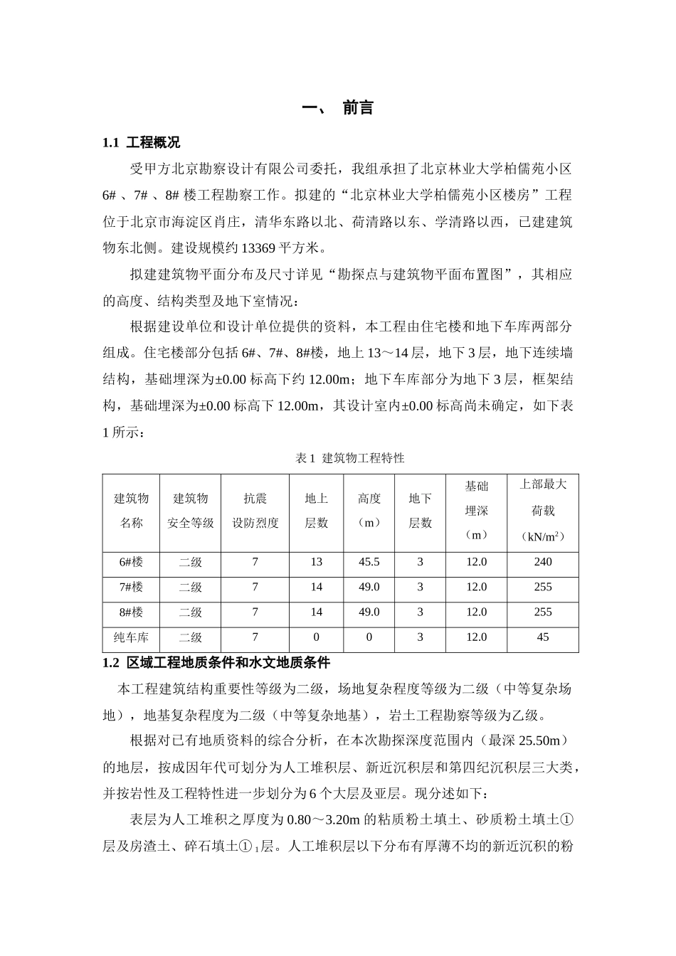 岩土工程勘察纲要(工程地质学)_第1页