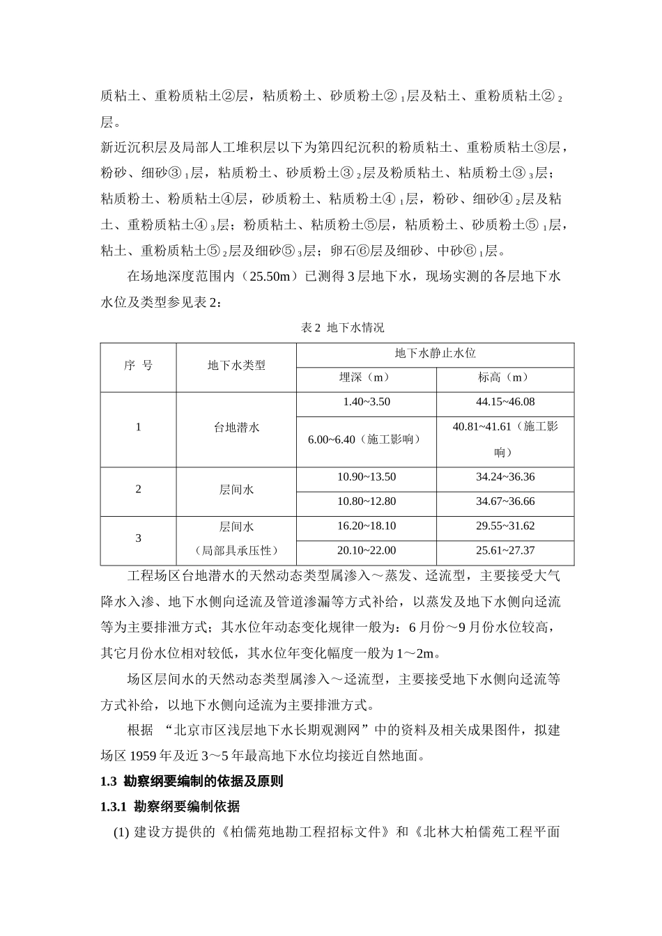 岩土工程勘察纲要(工程地质学)_第2页