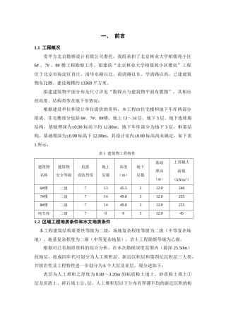 岩土工程勘察纲要(工程地质学)
