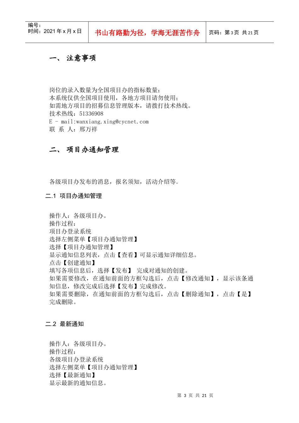 大学生志愿服务西部计划招募信息管理系统使用手册_第3页