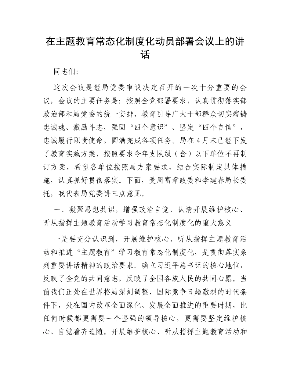 在主题教育常态化制度化动员部署会议上的讲话_第1页