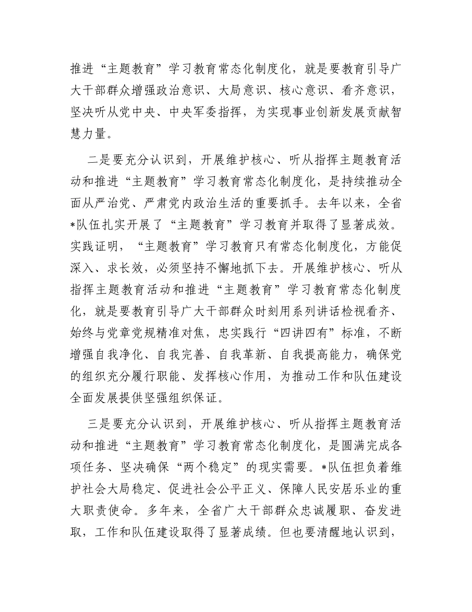 在主题教育常态化制度化动员部署会议上的讲话_第2页