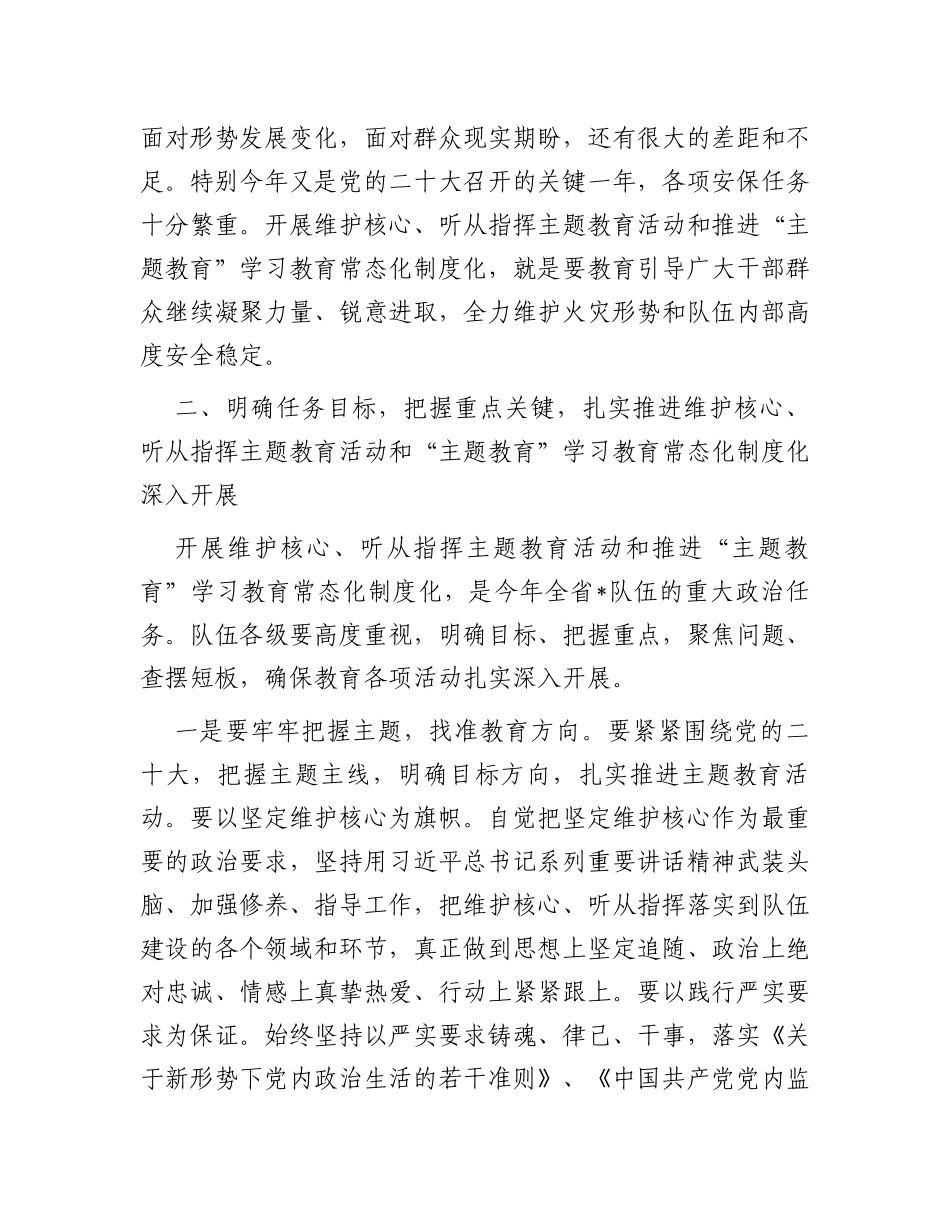 在主题教育常态化制度化动员部署会议上的讲话_第3页