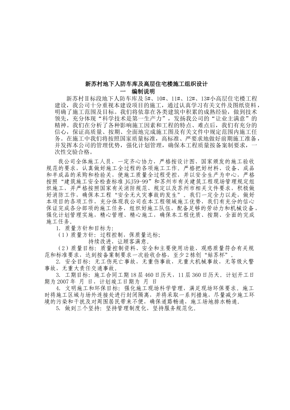 新苏村地下人防车库及高层住宅楼施工组织设计_第3页