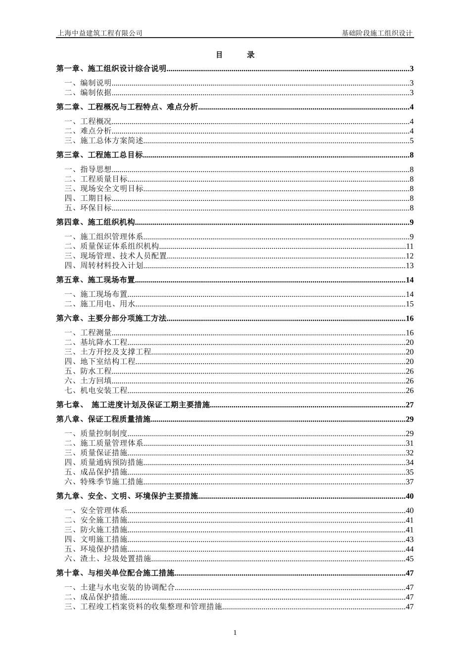 基础阶段施工组织设计(修改)_第1页
