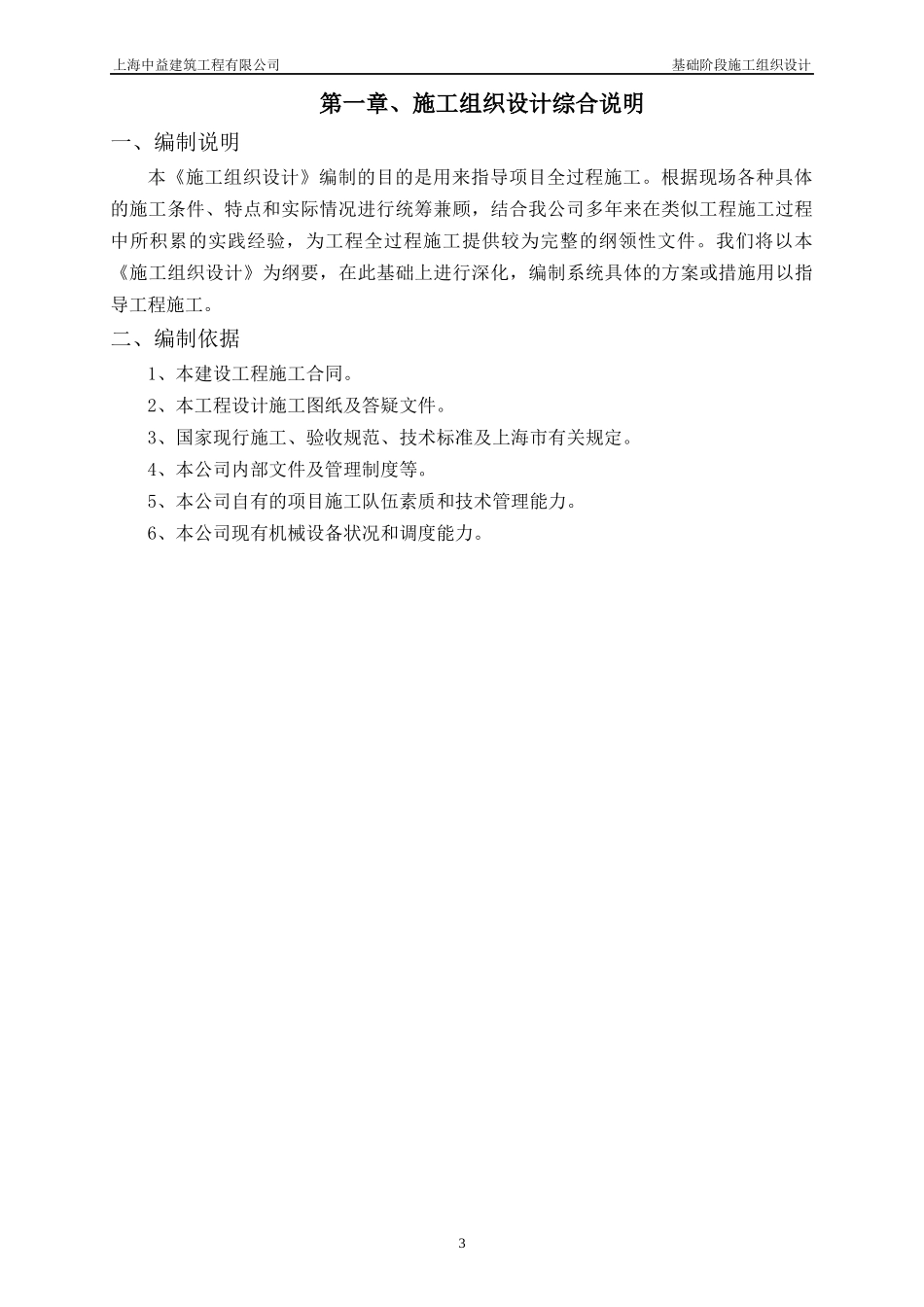 基础阶段施工组织设计(修改)_第3页