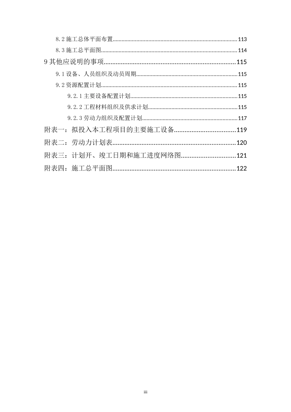 大龙渠江特大桥及K26872车行天桥施工组织设计（DOC124页）_第3页