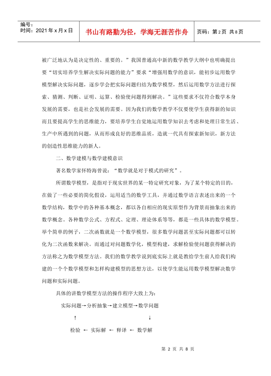 培养创新思维_第2页