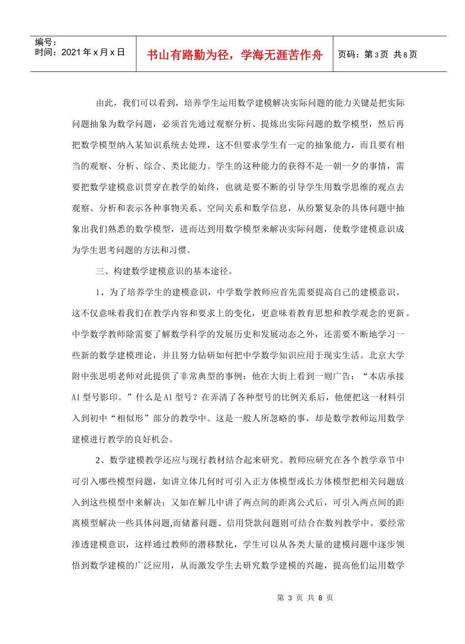 培养创新思维_第3页