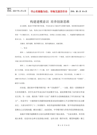 培养创新思维