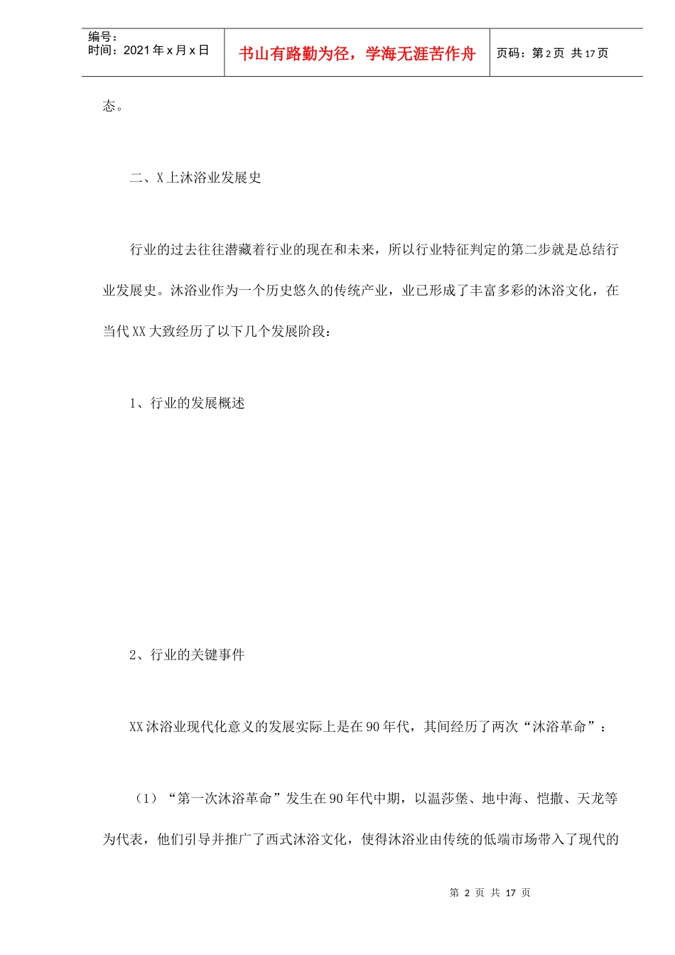 城市之光定位经营推广案18(1)_第2页