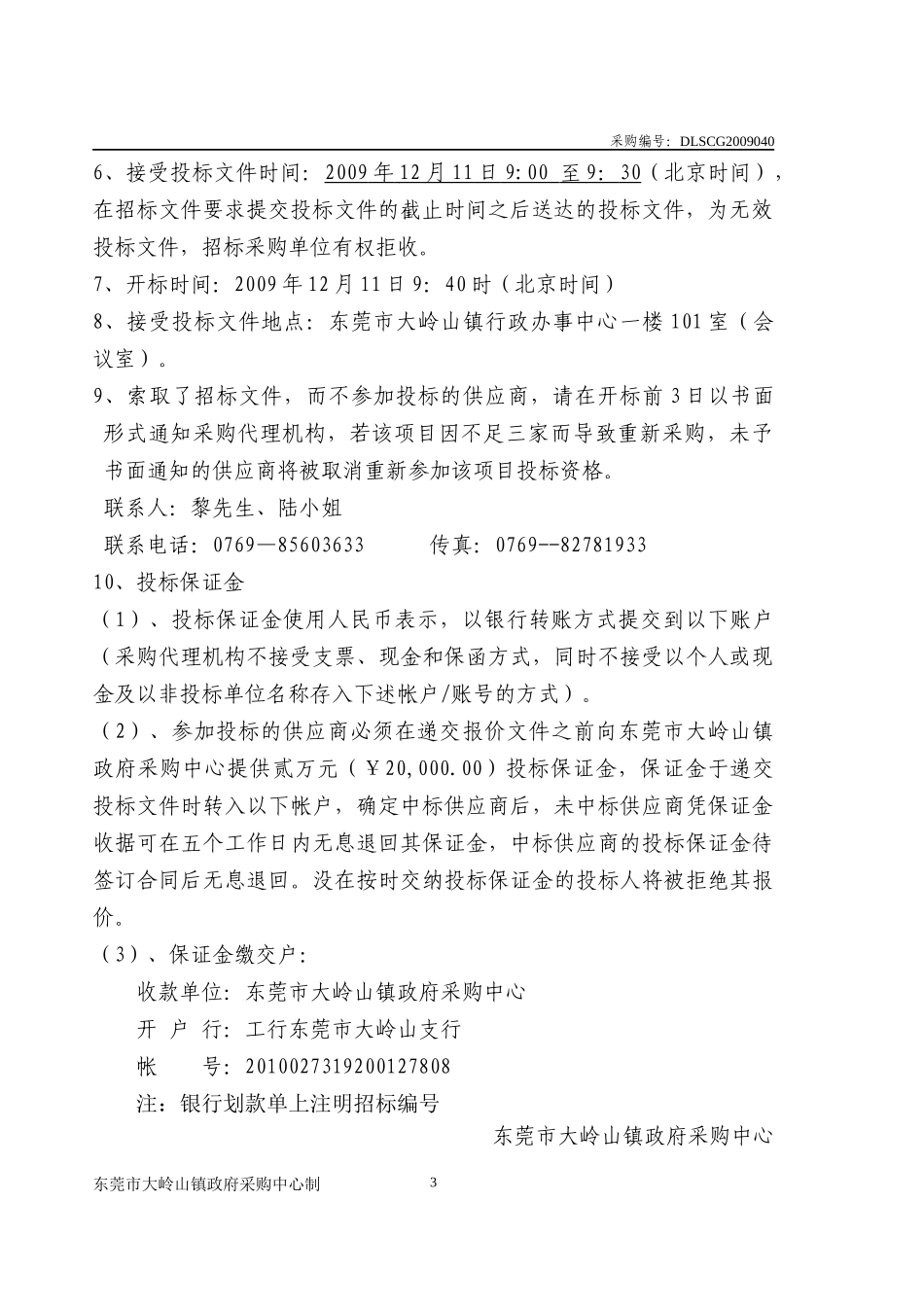 大岭山镇政府采购_第3页