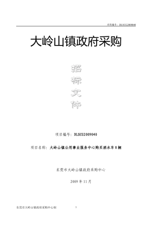 大岭山镇政府采购