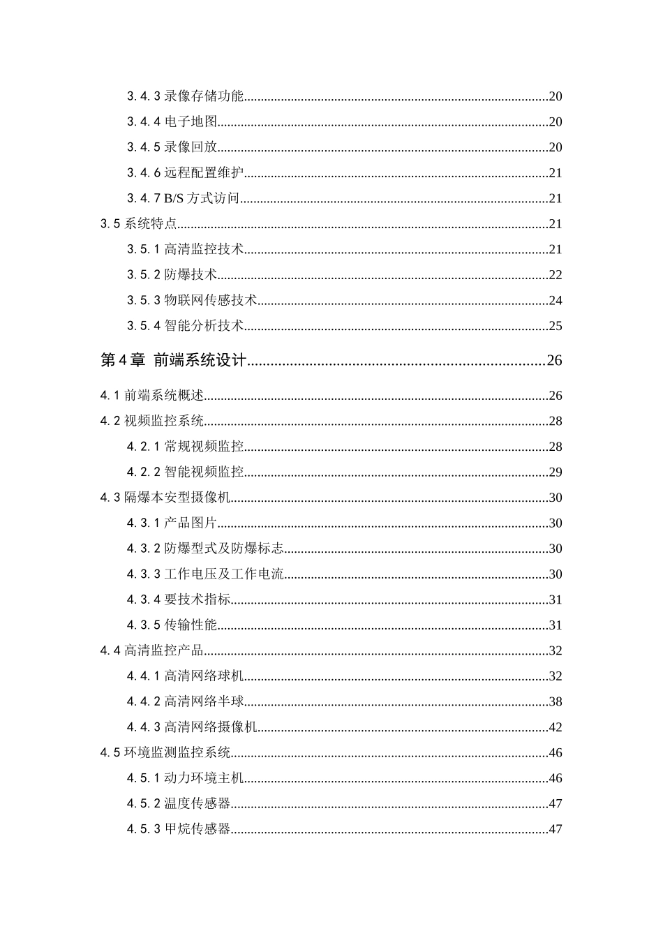 数字化煤矿综合视频监管系统解决方案_第3页