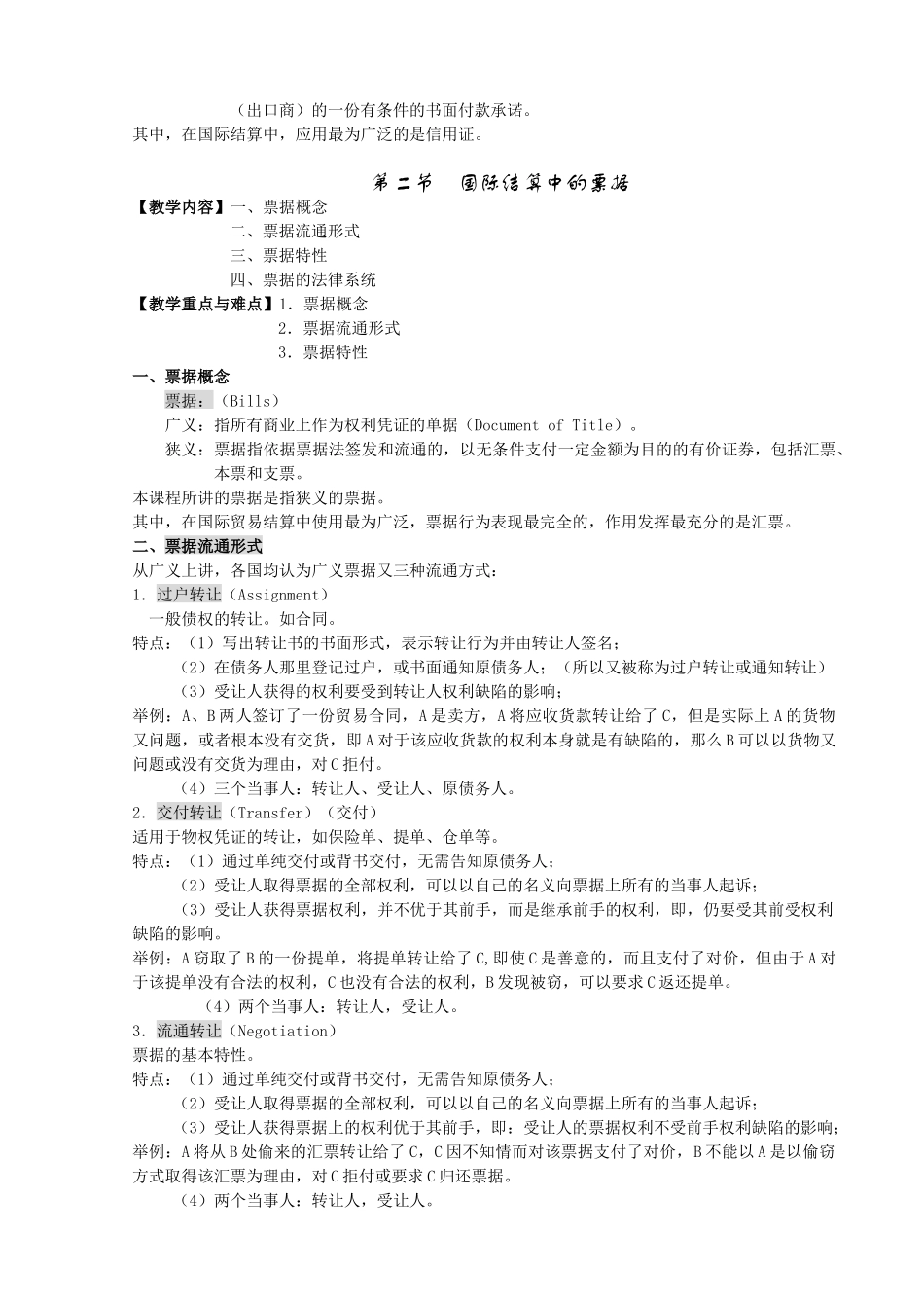 国际结算电子教案_第3页