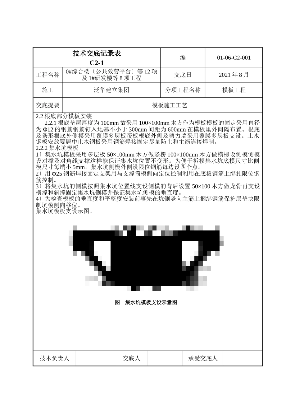 模板工程技术交底ggg_第3页