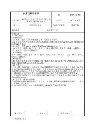 模板工程技术交底ggg