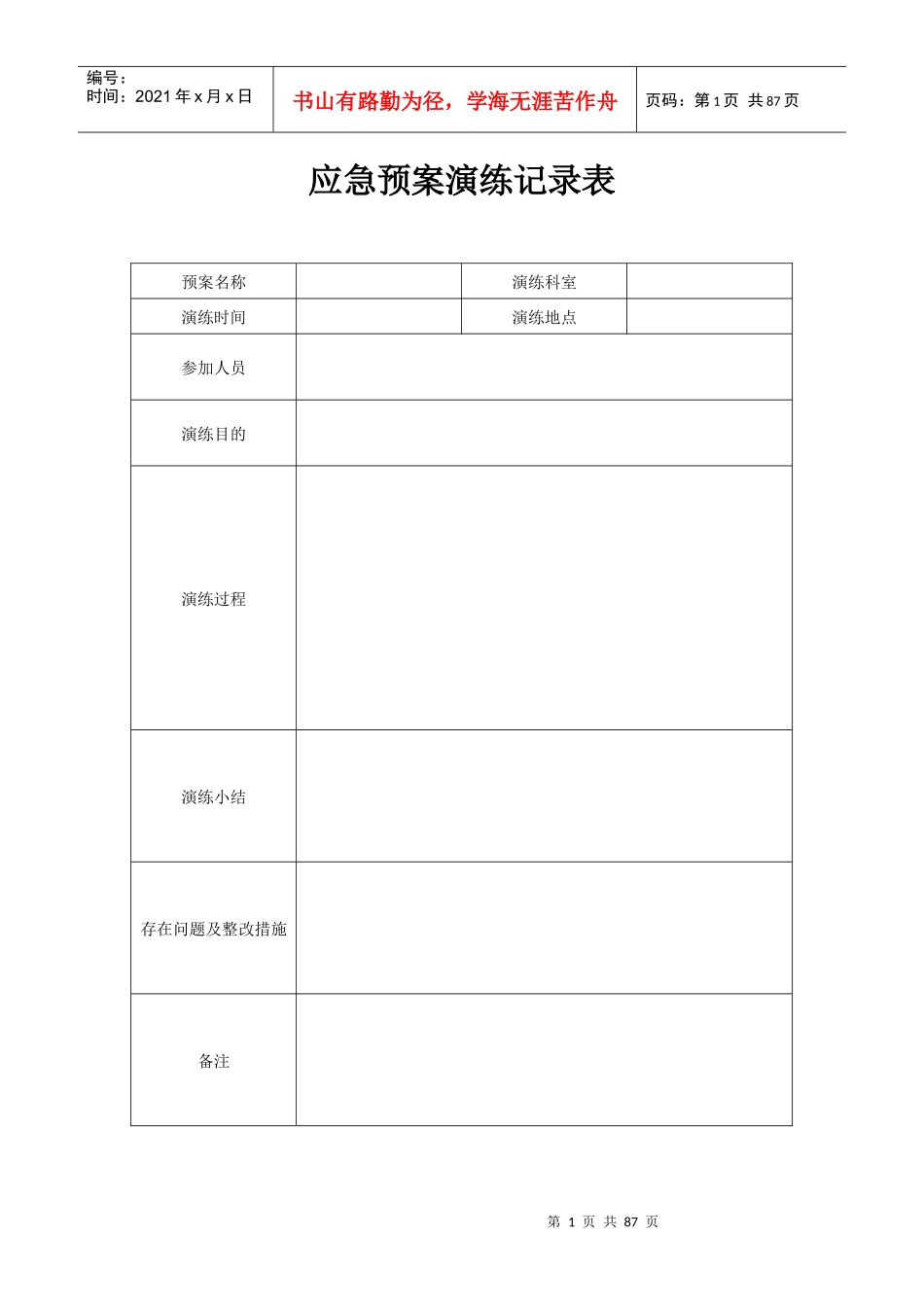 大关县医院应急预案及演练记录表_第1页