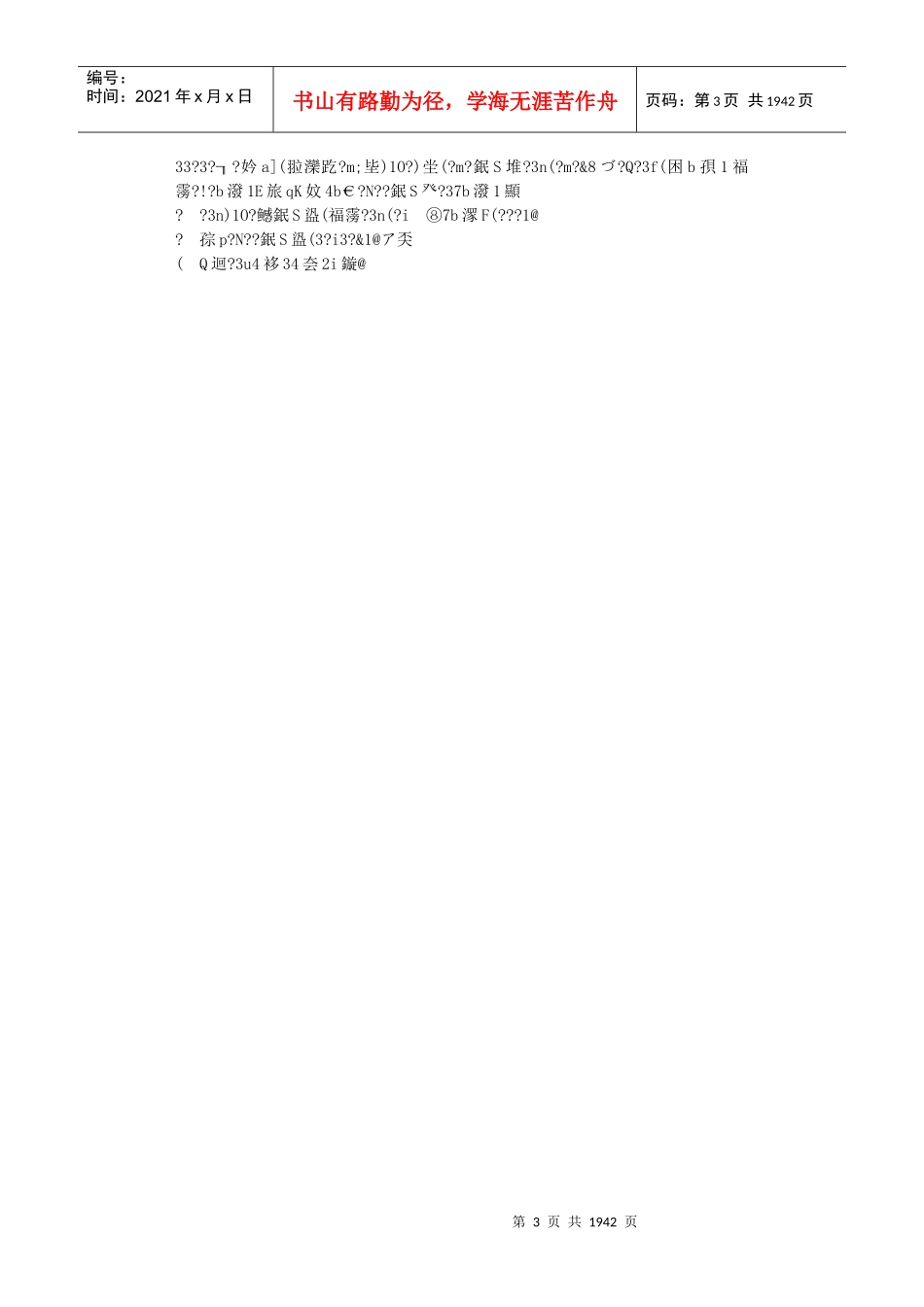 天智营销策划公司创业计划书_第3页