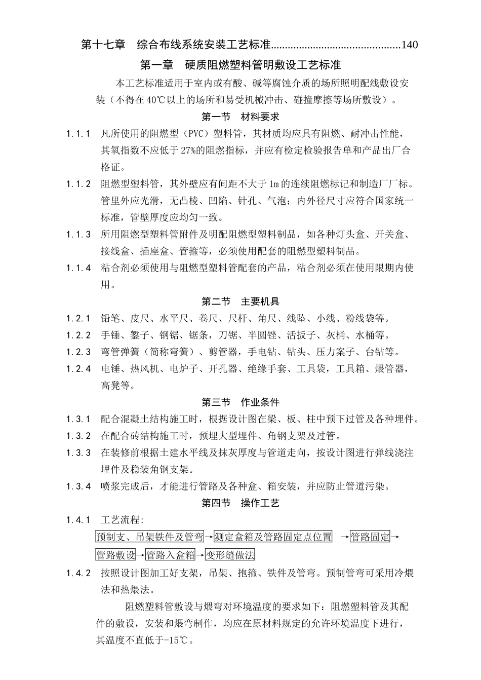 建筑电气照明安装工程_第2页