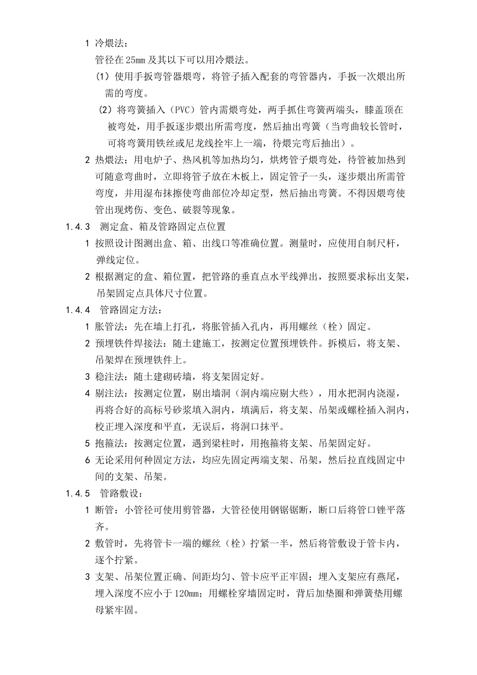 建筑电气照明安装工程_第3页