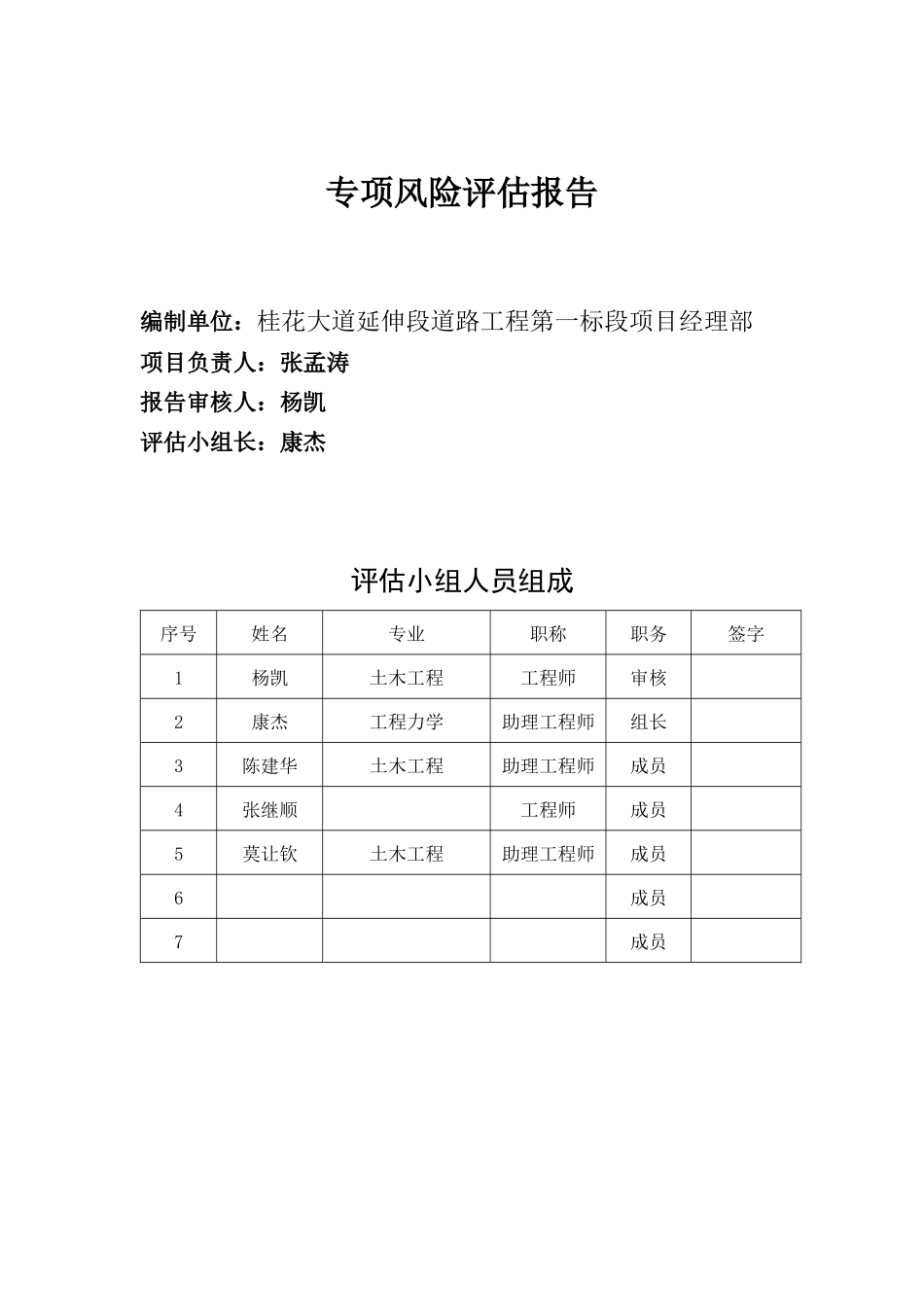 施工安全风险评估报告桂花大道项目(隧道)_第3页