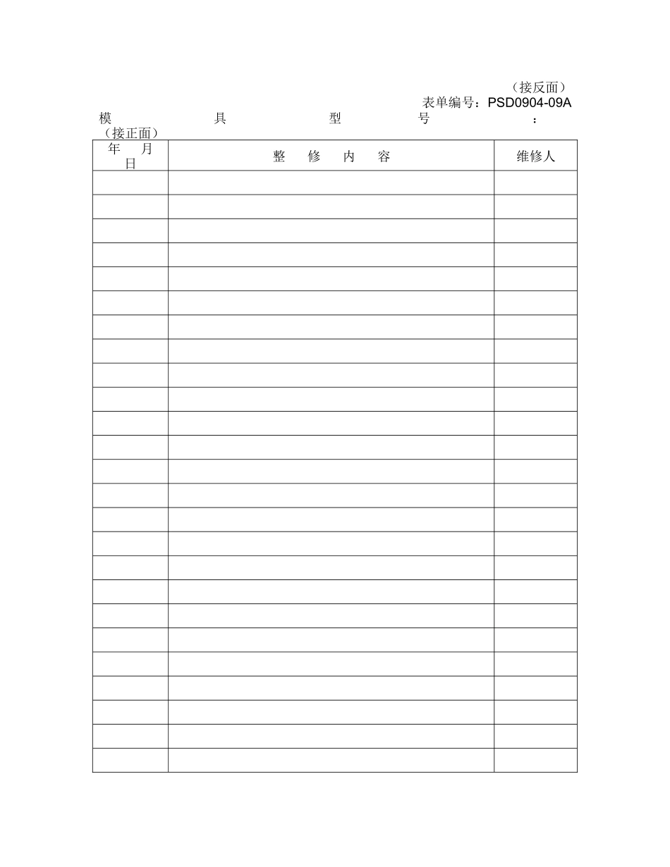 工装模具、自制检具履历表_第2页
