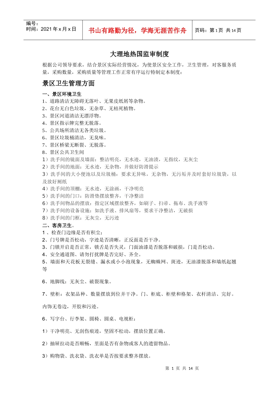 大理地热国监审制度_第1页