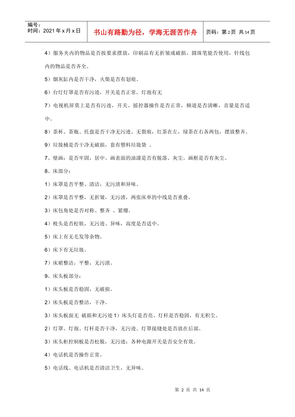 大理地热国监审制度_第2页