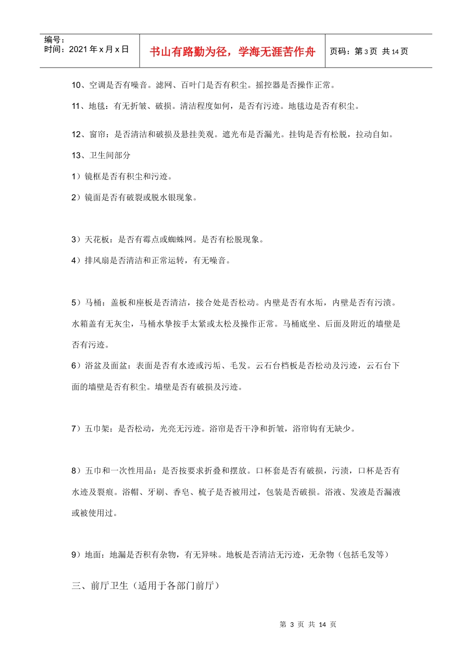 大理地热国监审制度_第3页