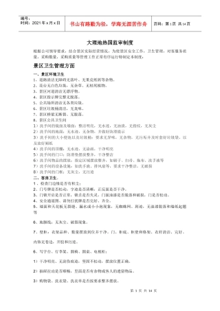 大理地热国监审制度