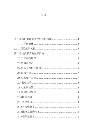 工程部制度汇编(61)acj