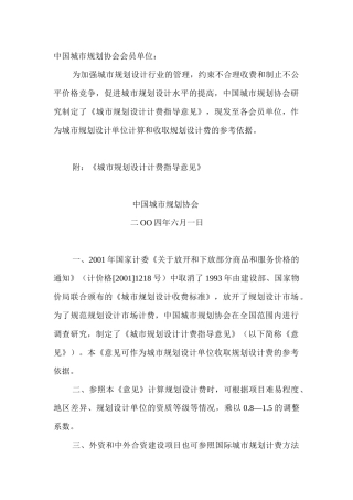 城市规划设计收费标准