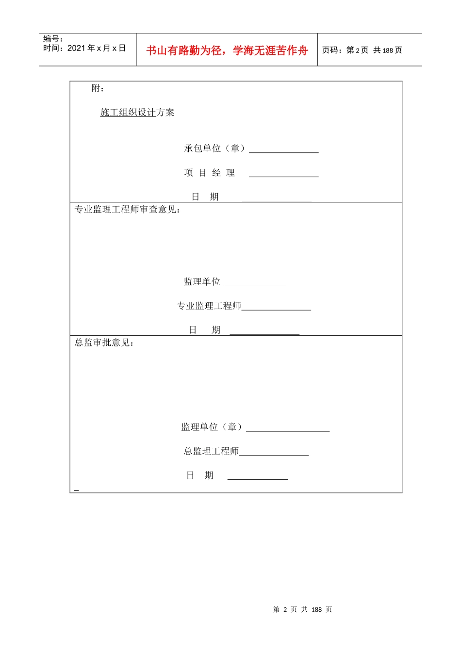 大润发施工组织设计概述_第2页