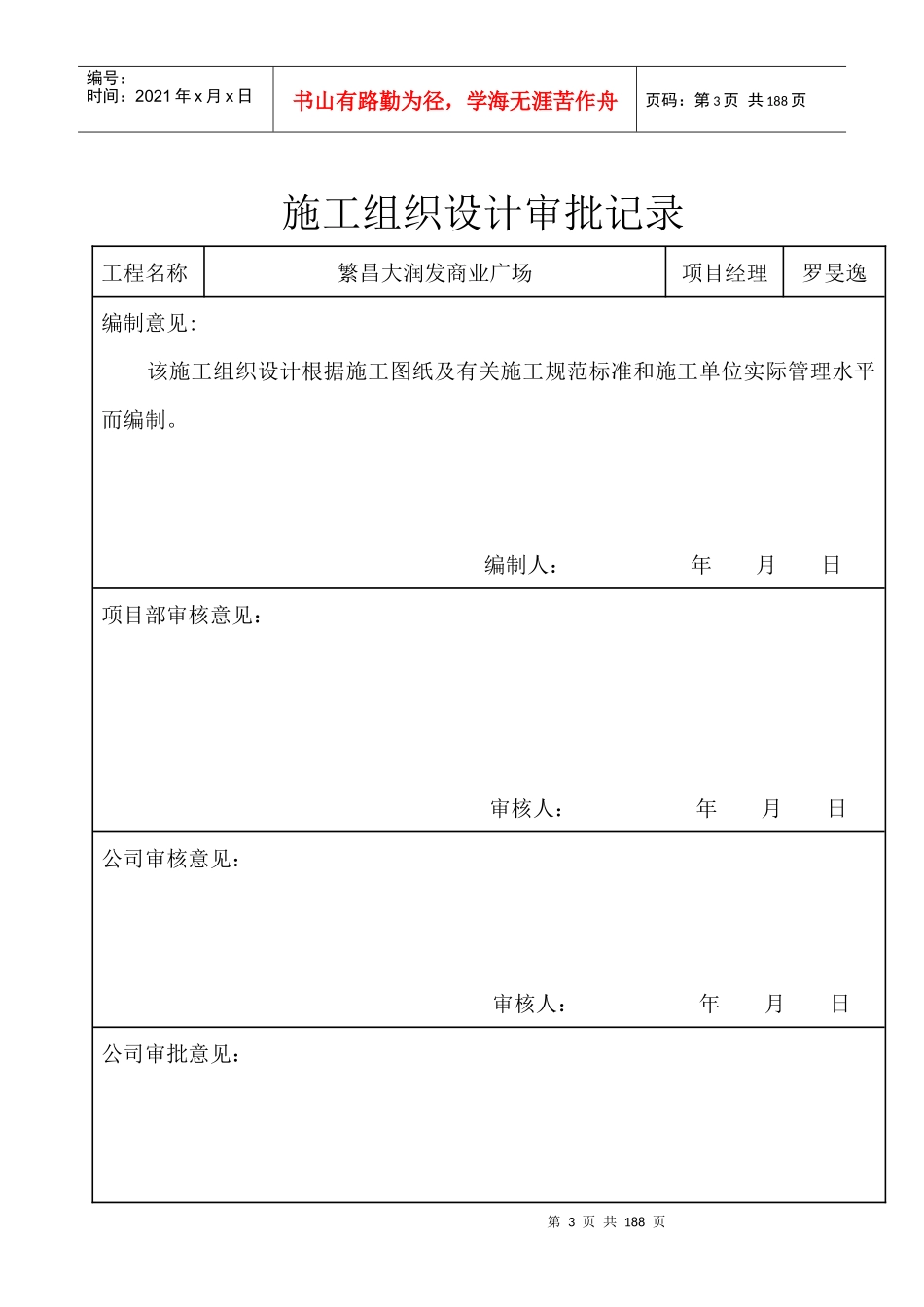 大润发施工组织设计概述_第3页