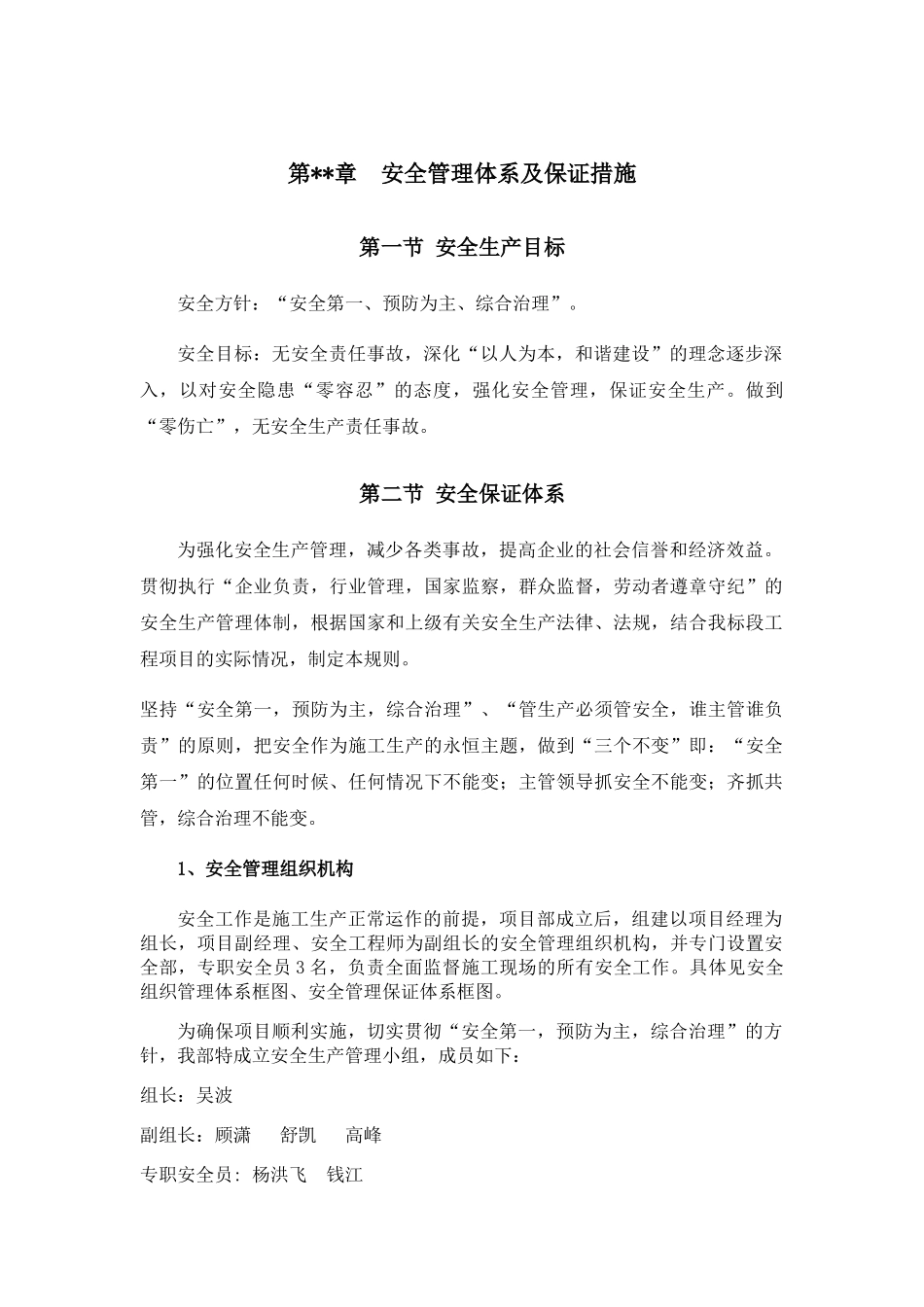 安全文明施工保证措施( 59页)_第1页