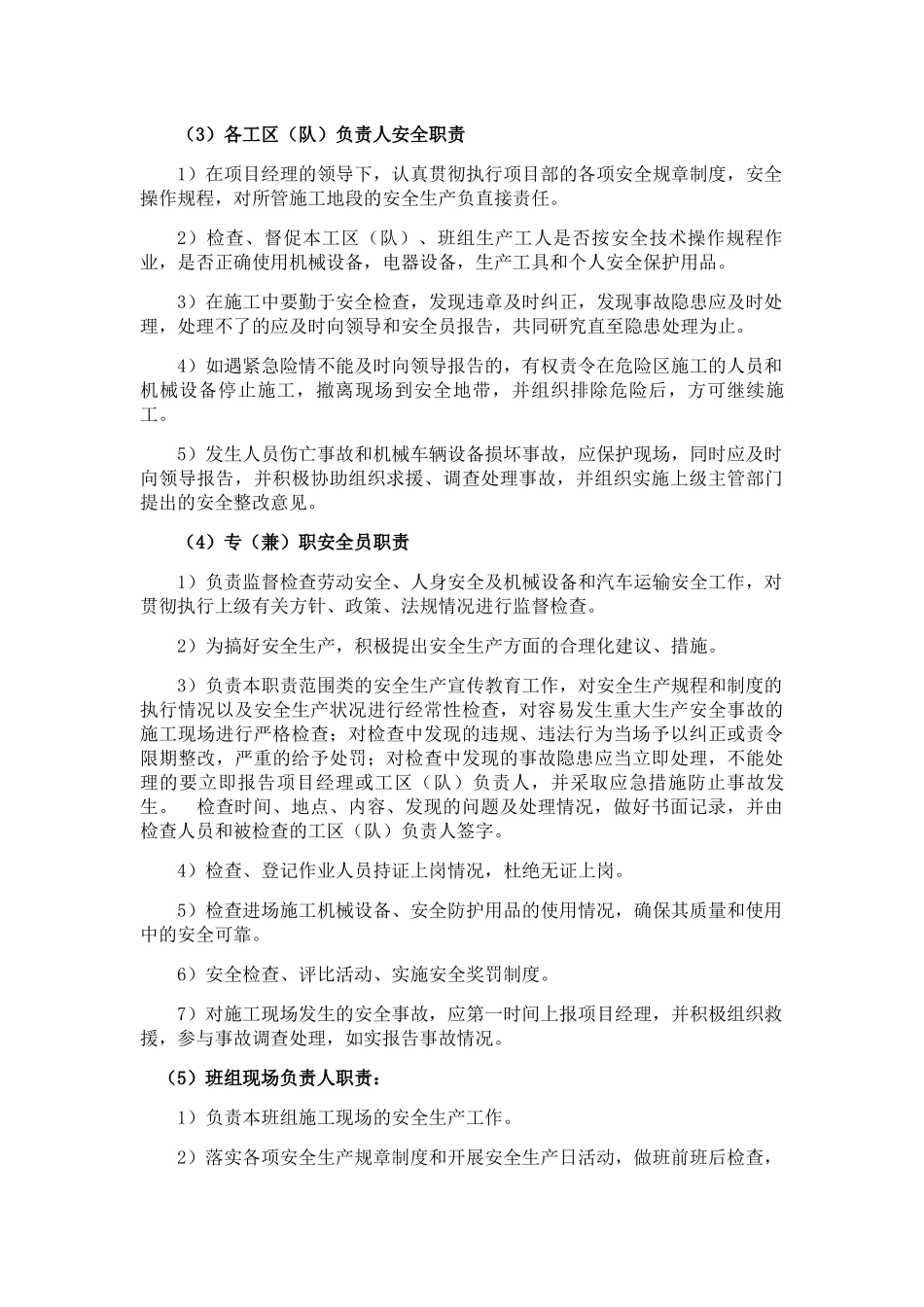 安全文明施工保证措施( 59页)_第3页