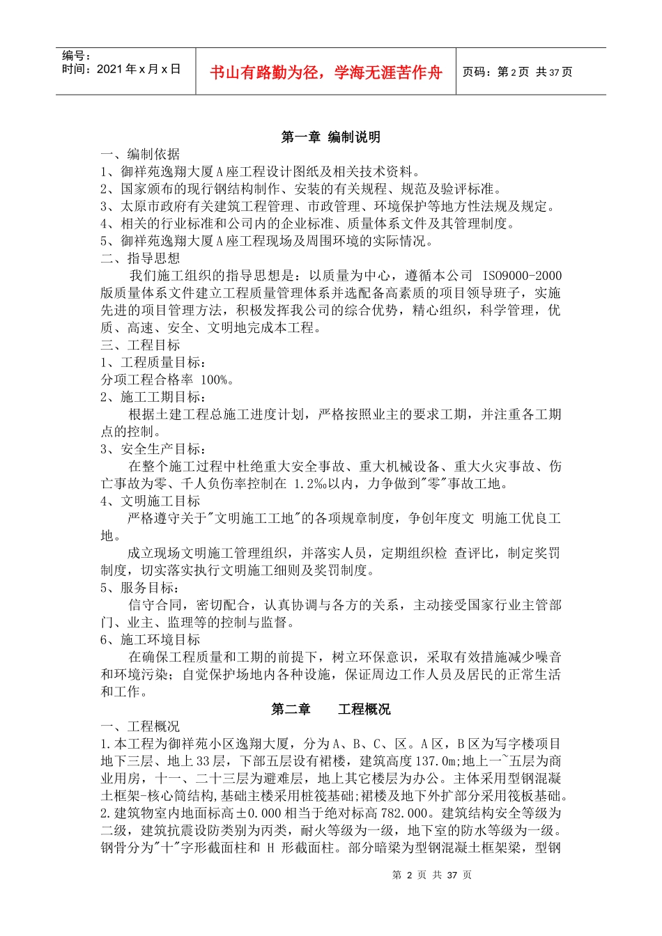 大厦型钢混凝土施工组织设计_第3页