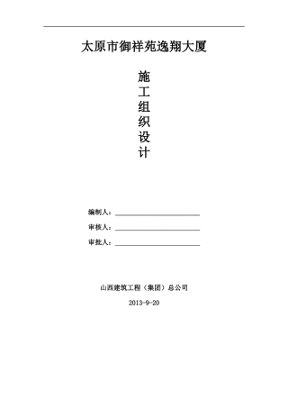 大厦型钢混凝土施工组织设计