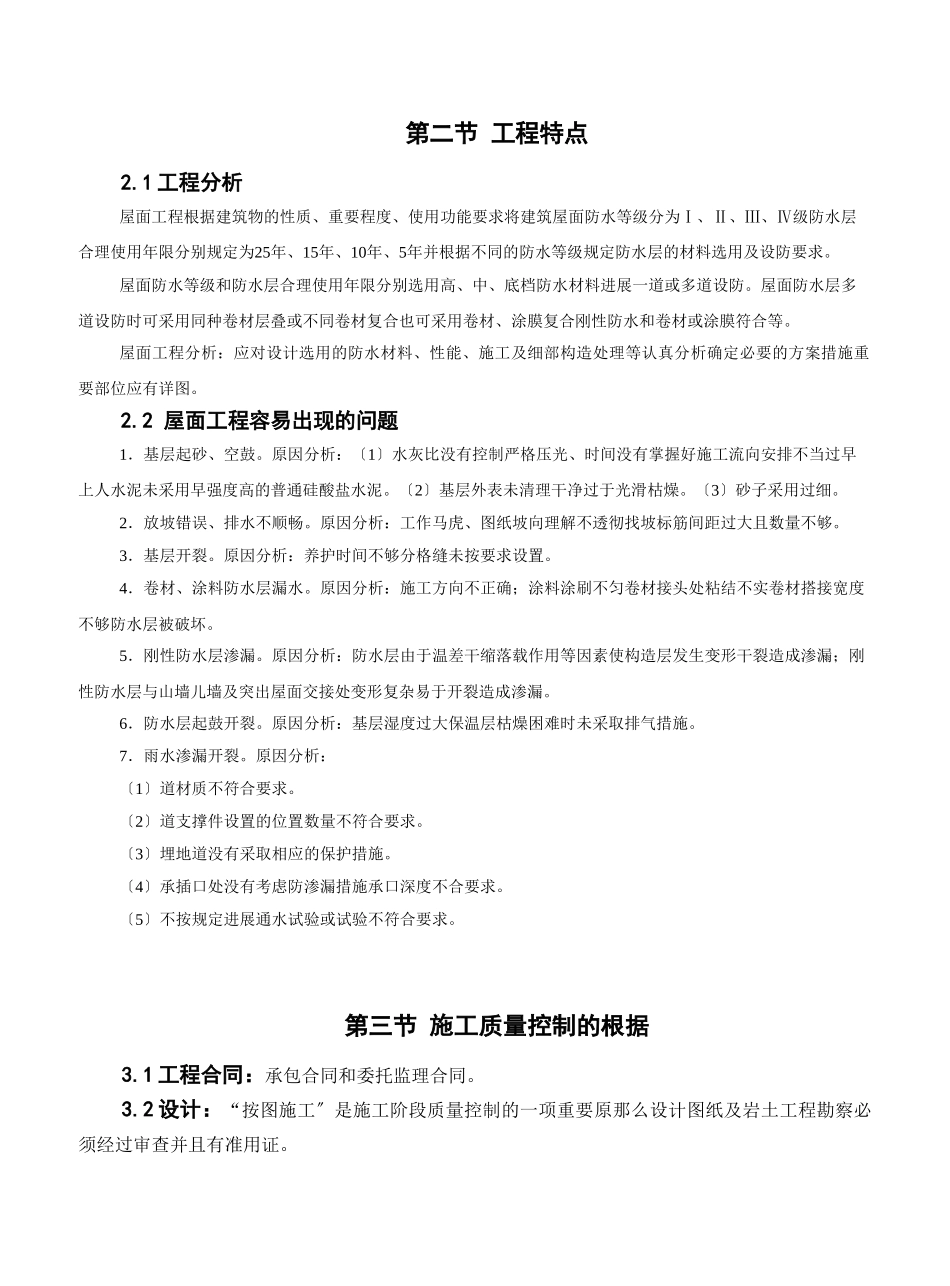 某项目屋面工程质量监理细则_第2页