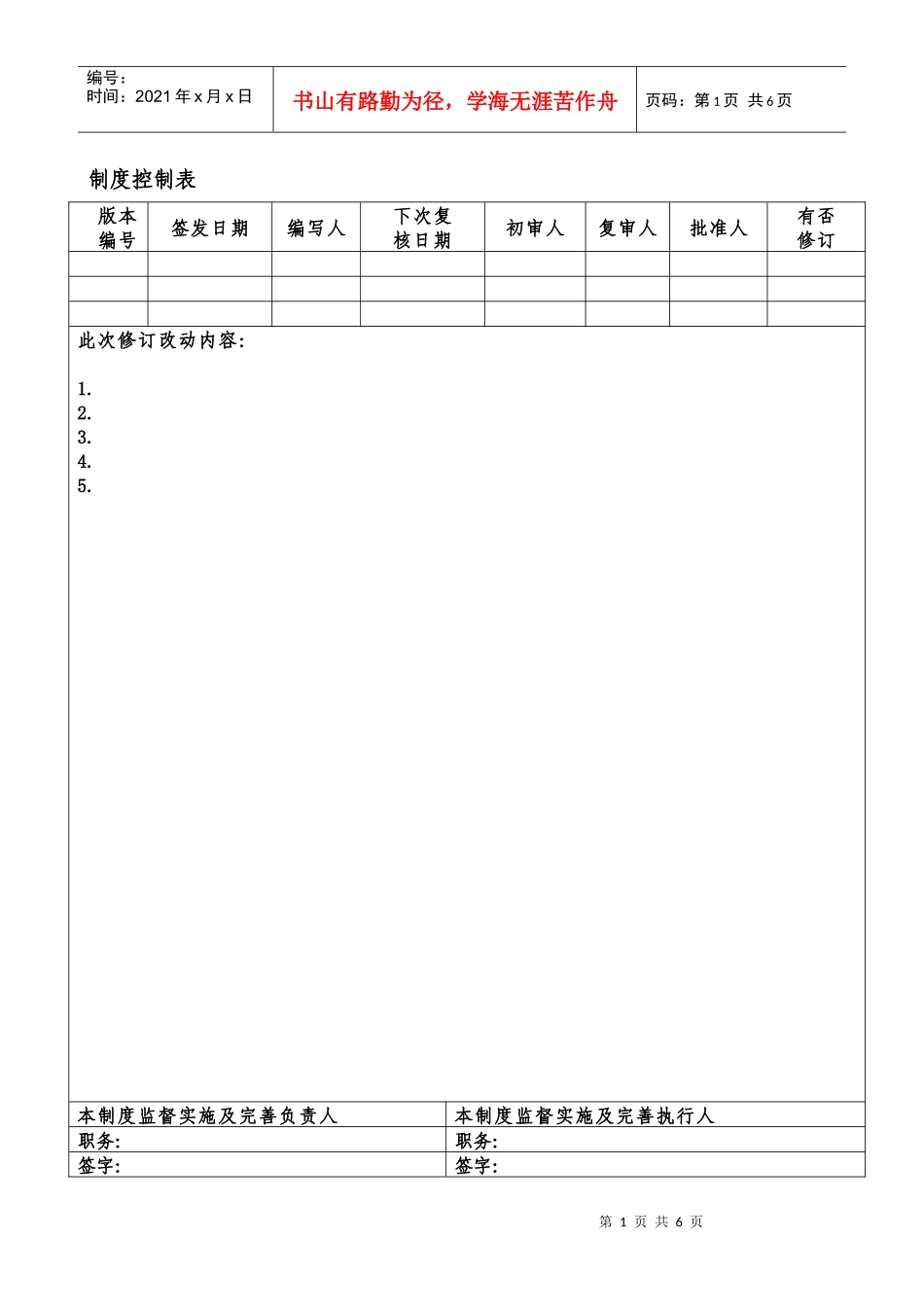 外包工程管理制度_第1页